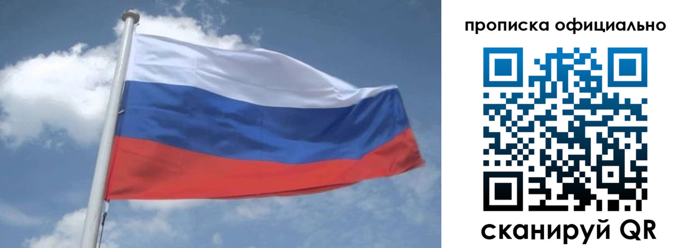 прописка для школы в Москве