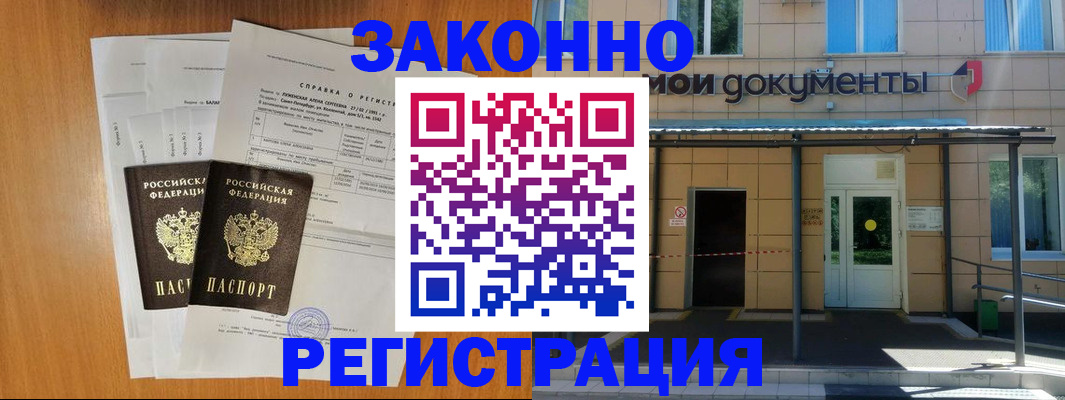 временная регистрация в квартире в Москве
