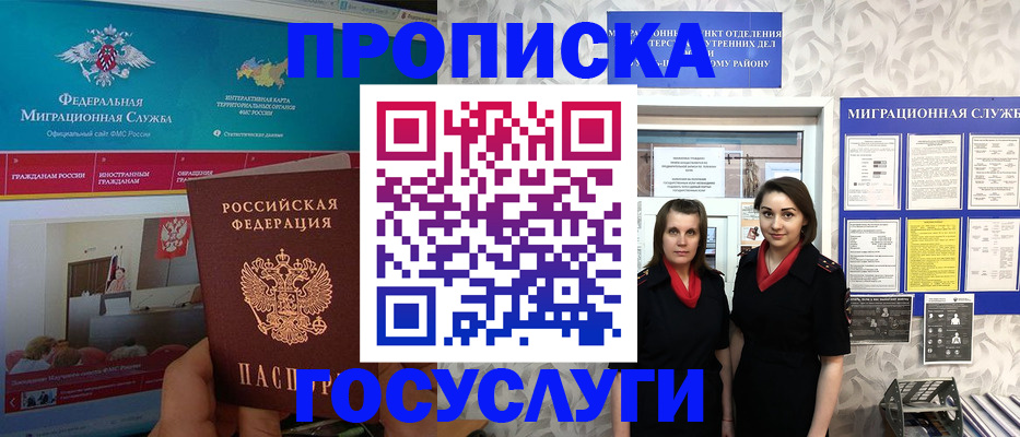 временная регистрация купить в Москве
