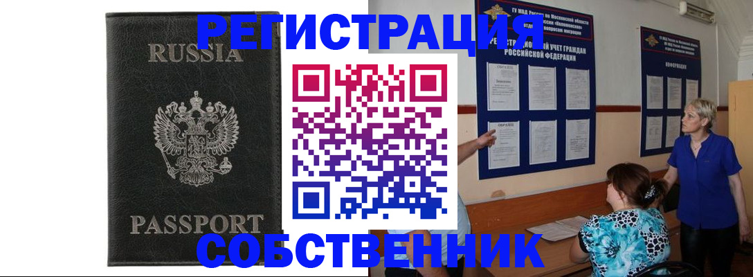 прописка иностранных граждан в Москве