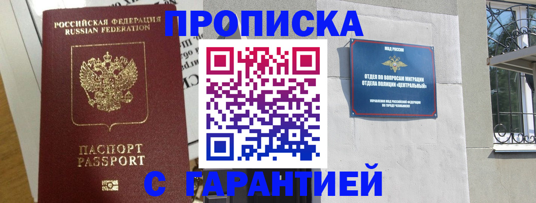 прописка для кредита в Москве